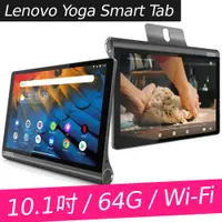 在飛比找COCORO Life優惠-【Lenovo】聯想 Yoga Smart Tab 10吋 