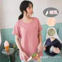 在飛比找松果購物優惠-babyshare時尚孕婦裝 小字母哺乳衣 短袖 孕婦裝 哺