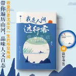 【壹家書店】全新簡體字 我是人間遠行客：沈從文散文精選(全新彩插雙封,沈從文誕辰120週年紀念版）