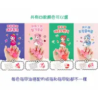 在飛比找樂天市場購物網優惠-韓國Pink Princess 可撕式指甲油套組-四款可選 