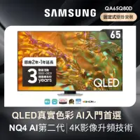 在飛比找momo購物網優惠-【SAMSUNG 三星】65型4K QLED智慧連網 液晶顯