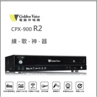 在飛比找蝦皮購物優惠-【新品上市】Golden Voice電腦伴唱歌CPX-900