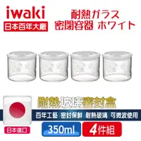 在飛比找蝦皮購物優惠-iwaki耐熱玻璃密封罐【現貨】圓形密封罐 入厝禮 新居禮物