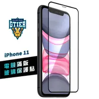 在飛比找蝦皮商城優惠-GTIER iphone 11 電競滿版玻璃保護貼 贈螢幕增