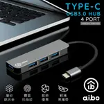 (買1送1)AIBO T5X TYPE-C 鋁合金4埠HUB集線器(USB3.0+2.0)