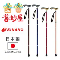 在飛比找ETMall東森購物網優惠-【耆妙屋】SINANO 抗菌折疊杖