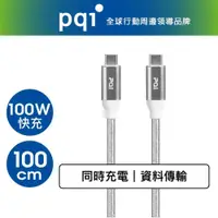 在飛比找iOPEN Mall優惠-PQI qCable C to C 5A 100cm 5A編