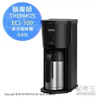 在飛比找樂天市場購物網優惠-日本代購 空運 THERMOS 膳魔師 ECJ-700 美式