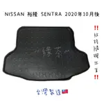 ～綠茶～NISSAN 裕隆 SENTRA 防水托盤 TIIDA X-TRAIL 行李箱 後車箱 後廂墊 行李墊 3D立體