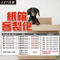 在飛比找蝦皮購物優惠-♛127store-客製紙箱/搬運紙箱/宅配紙箱/牛皮紙箱/