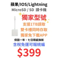 在飛比找蝦皮購物優惠-獨家 蘋果 Lightning 讀卡機 支援1TB讀取 Go