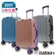 【BATOLON寶龍】20吋 浩瀚雙色PC鋁框硬殼箱/行李箱 (3色任選) (4折)