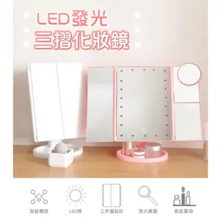 【觸控式 LED三折化妝鏡】送10倍放大鏡 LED鏡子左右可調 化妝鏡 補光燈化妝鏡 美妝彩妝鏡 立鏡 鏡子 化妝補光燈