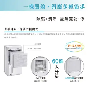 HITACHI日立11公升DC舒適節電清淨除濕機 RD-22FC