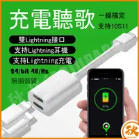 在飛比找樂天市場購物網優惠-IPhone 雙Lightning 轉接 轉接線 I8 I7