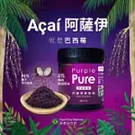 【PURPLE PURE】阿薩伊漿果粉(巴西莓粉)115G_罐裝