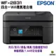 EPSON WF-2930 四合一 Wi-Fi傳真複合機
