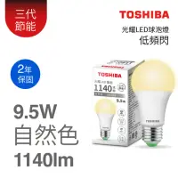 在飛比找momo購物網優惠-【TOSHIBA 東芝】光耀 9.5W LED燈泡(白光/黃