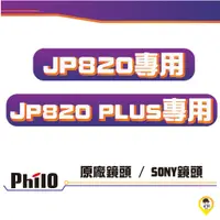 在飛比找蝦皮購物優惠-歐達二輪材料【實體店面／可自取】4K SONY鏡頭 JP82