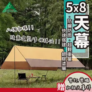 【露遊趣 - 專業實體店面】 天幕 天幕帳 天幕 5x8 露營外帳 露營天幕 外帳  露營用帳蓬 露營天幕