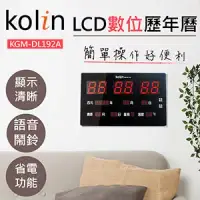 在飛比找博客來優惠-Kolin 歌林-LCD數位萬年曆(KGM-DL192A)