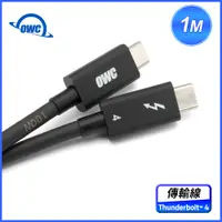 在飛比找PChome24h購物優惠-OWC Thunderbolt 4 傳輸線 1M