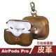 AirPods Pro 皮革藍牙耳機保護套(AirPodsPro耳機保護套)