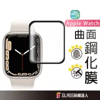 在飛比找蝦皮商城優惠-Apple Watch 曲面鋼化保護貼 螢幕保護貼 適用 S