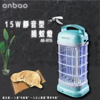 在飛比找蝦皮購物優惠-【蝦幣回饋10%】【全新安規現貨】Anbao安寶-15W靜音