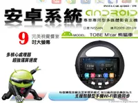 在飛比找露天拍賣優惠-音仕達汽車音響 日產 TOBE M'car 熊貓車 09-1