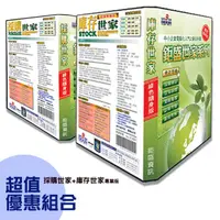 在飛比找PChome24h購物優惠-超值優惠組合-鉅盛庫存世家超值專業版+採購世家綠色隨身版