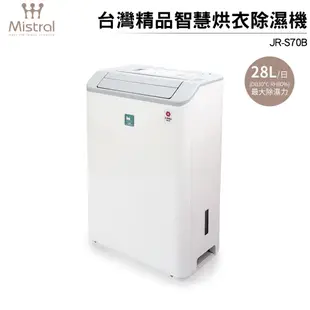 美寧Mistral 精品智慧烘衣除濕機 JR-S70B