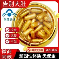 在飛比找蝦皮購物優惠-【加強版】控制食欲抑制管嘴減饞產品後去抗體肥飽腹感瘦身膠囊