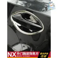 在飛比找蝦皮商城精選優惠-適用于LEXUS NX300 NX300H NX200 外門