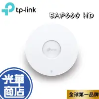 在飛比找蝦皮購物優惠-TP-LINK EAP660 HD AX3600 吸頂式 W