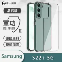 在飛比找momo購物網優惠-【o-one】三星Samsung Galaxy S22+/S