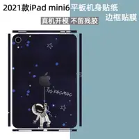 在飛比找ETMall東森購物網優惠-適用8.3英寸iPad mini6代平板air6邊框5膜iP