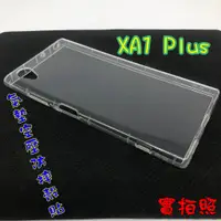 在飛比找蝦皮購物優惠-【現貨 實體拍攝】SONY XA1 Plus 氣墊空壓防摔殼