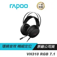 在飛比找蝦皮商城優惠-RAPOO雷柏 VH310 RGB 7.1聲道電競耳機 虛擬