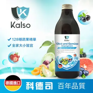 科德司Kalso 綜合蔬果純釀酵素液 800ml/瓶 128種蔬果高純度原液 自然發酵熟成 德國進口 現貨 蝦皮直送