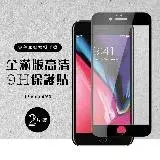 在飛比找遠傳friDay購物精選優惠-IPhone 6 6S 保護貼 買一送一滿版黑框玻璃鋼化膜保