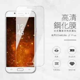 J7+ 透明 9H 鋼化玻璃膜(三星 Samsung Galaxy 手機 螢幕 保護貼)