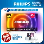 【送飛利浦情境燈組】PHILIPS飛利浦 50吋4K ANDROID聯網液晶顯示器50PUH8516