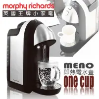 在飛比找蝦皮購物優惠-Morphy Richards MENO-OneCUP 英國