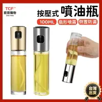 在飛比找樂天市場購物網優惠-按壓式噴油瓶 噴油瓶 噴霧瓶 玻璃瓶 酒精分裝瓶 玻璃油壺 