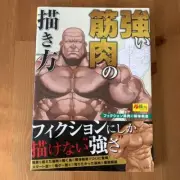 How To Draw Manga Strong Muscles | Art Guide Book Japan