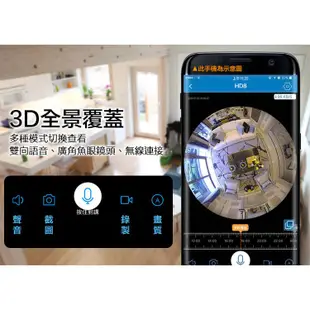 鴻嘉源 HD8 360度全景 紅外線夜視 雙向對講 WIFI 監視器 攝影機 APP遠端操控 網路監控