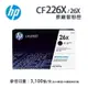 【有購豐】HP CF226X / 26X 原廠黑色高容碳粉匣(適用: M402n / M402dn / M426系列)