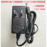 飛利浦LED臺燈71665 31668電源線71666 71663電源適配器12V1A