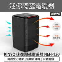 在飛比找momo購物網優惠-【KINYO】PTC陶瓷 電暖器(NEH-120 電暖爐 暖